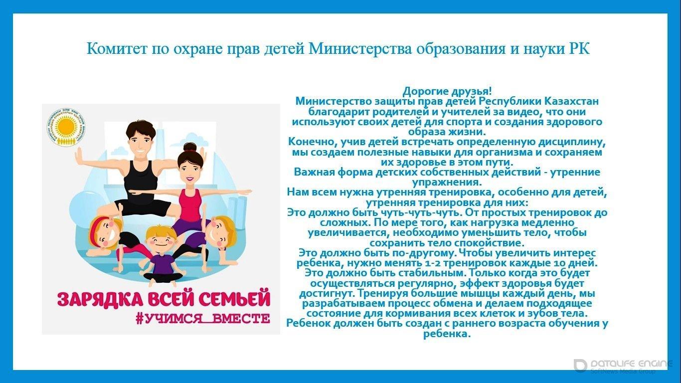 Комитет по охране прав детей Министерства образования и науки РК