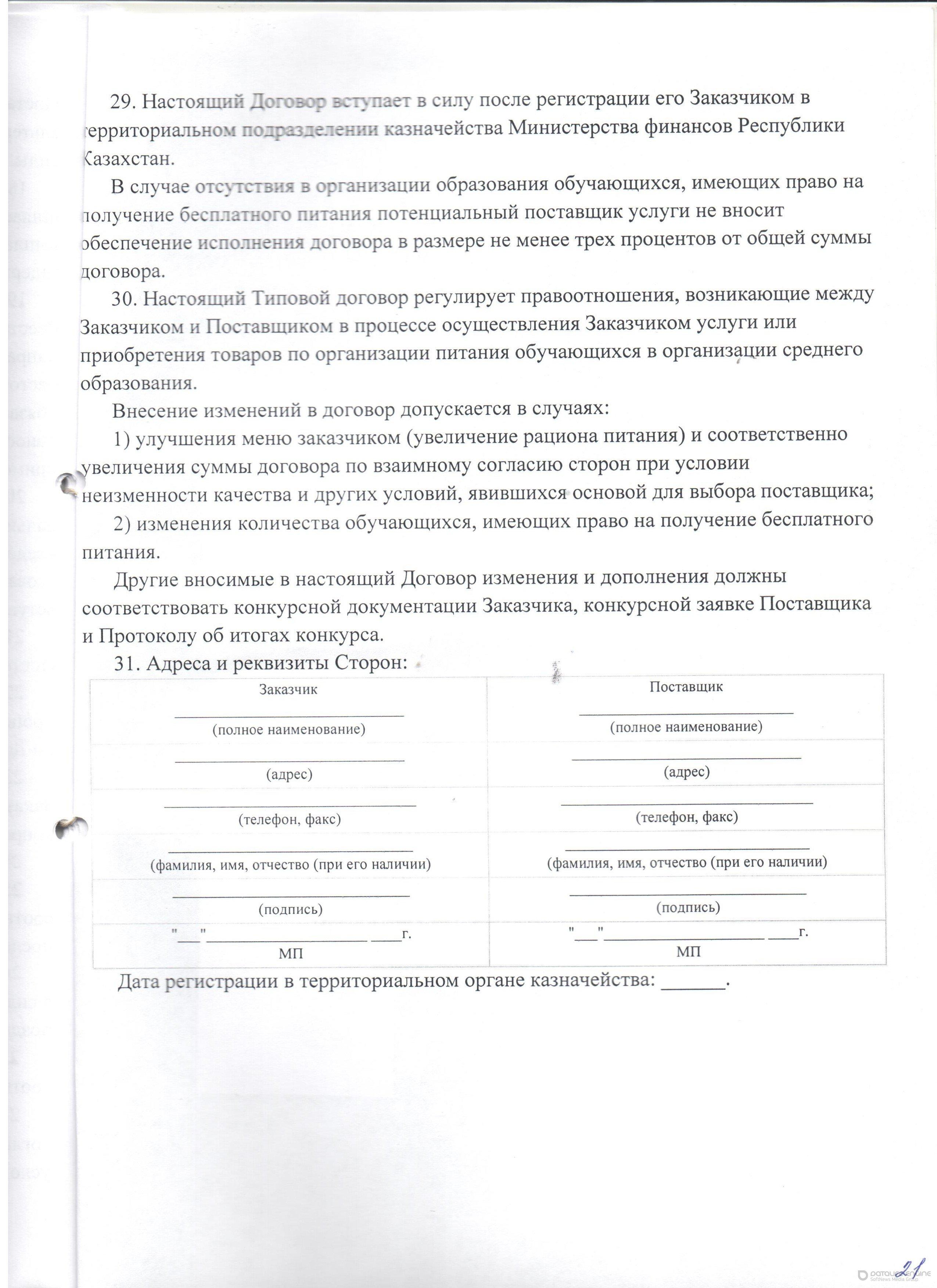 Организация питания
