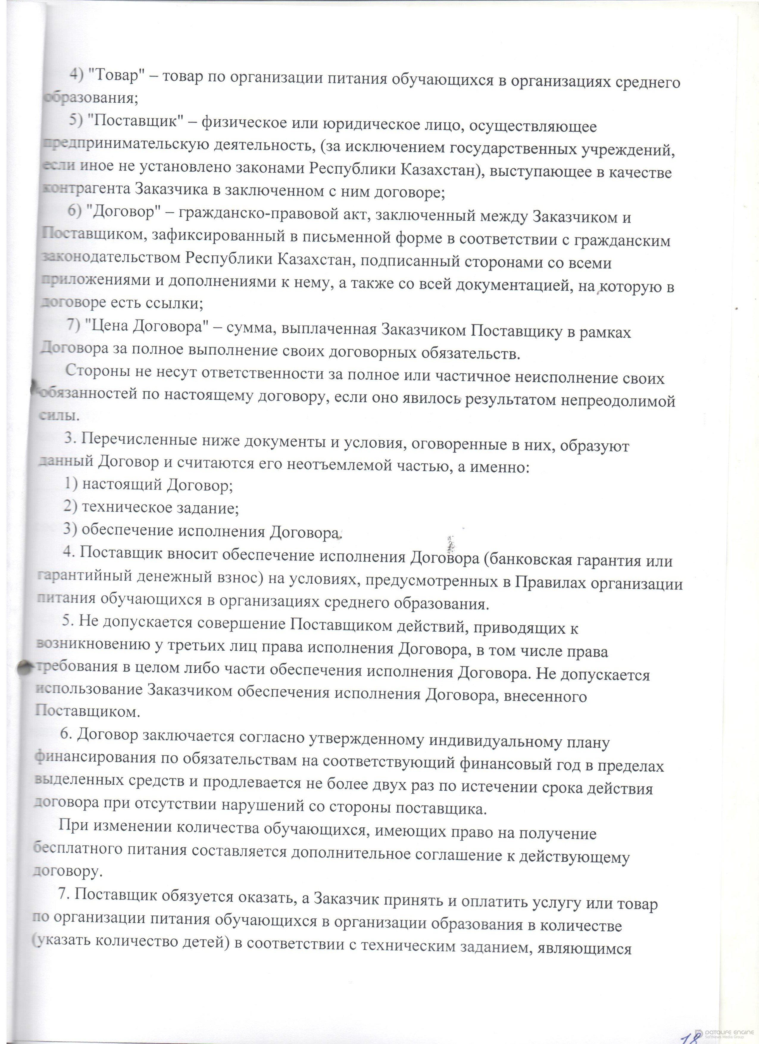 Организация питания