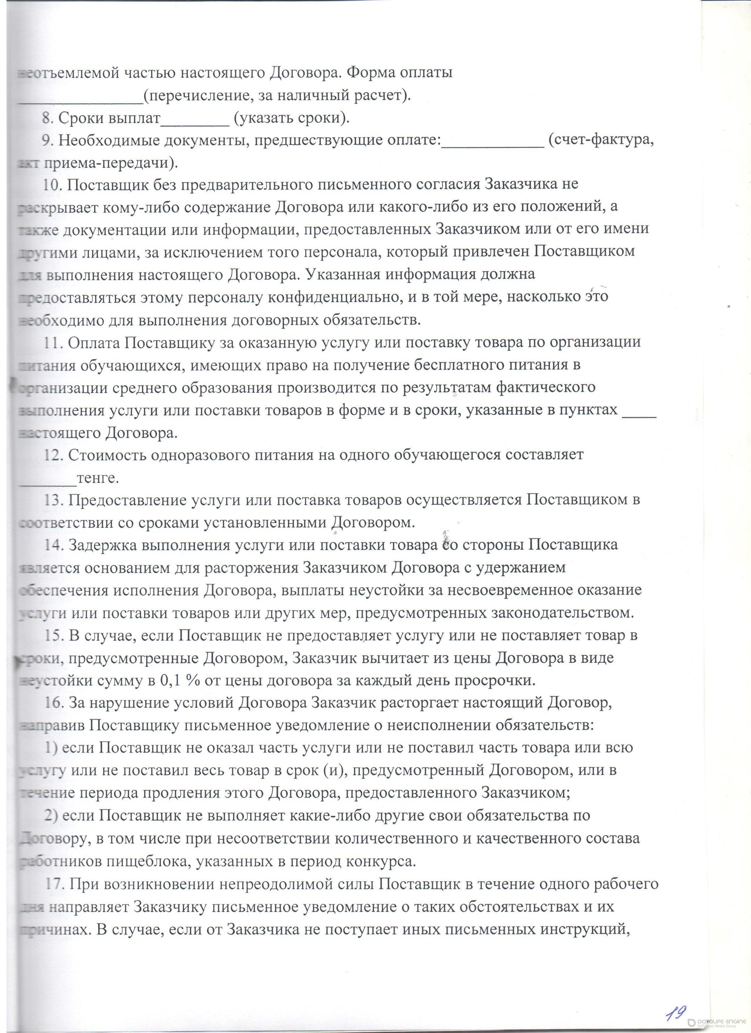 Организация питания