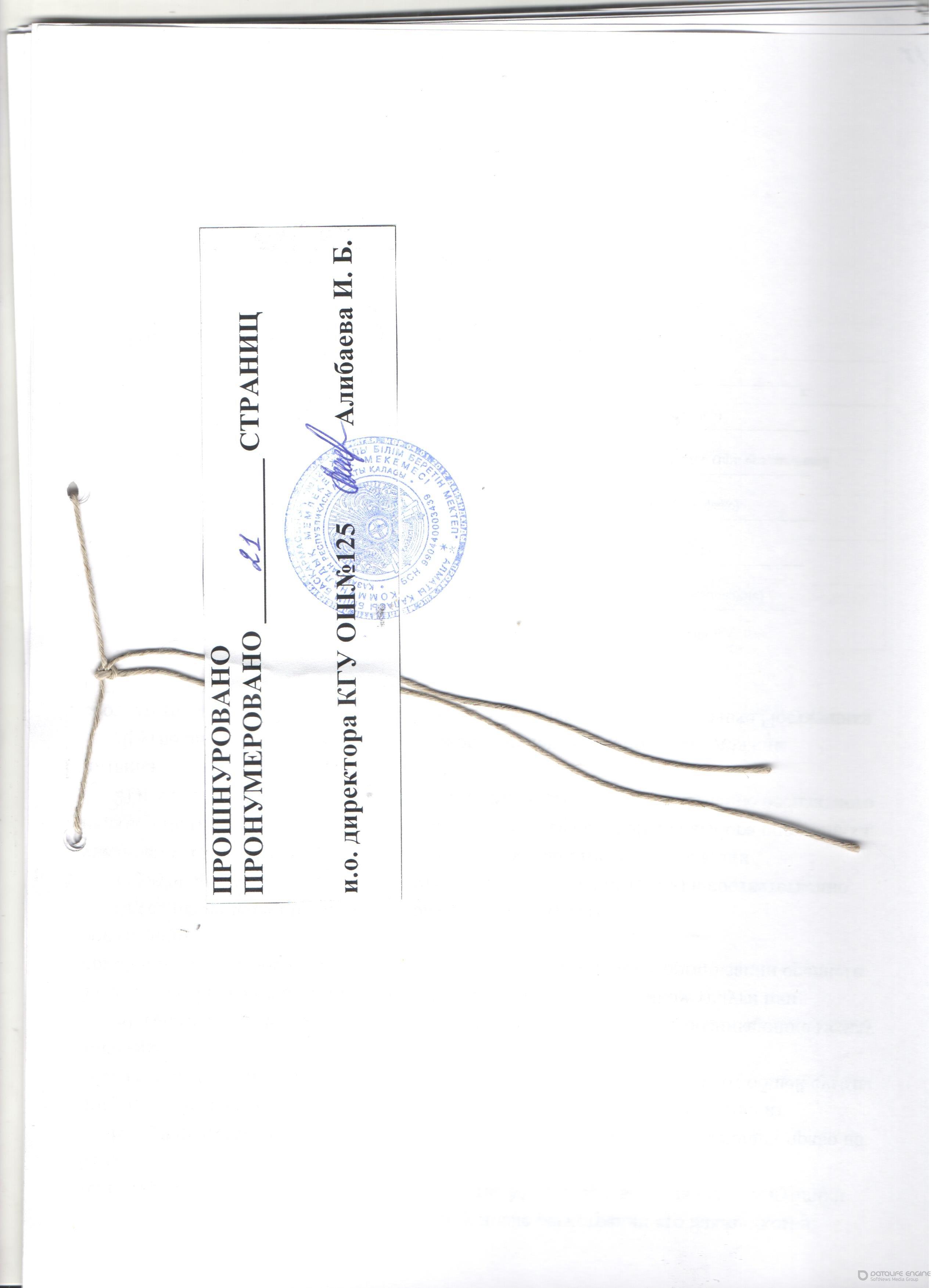 Организация питания