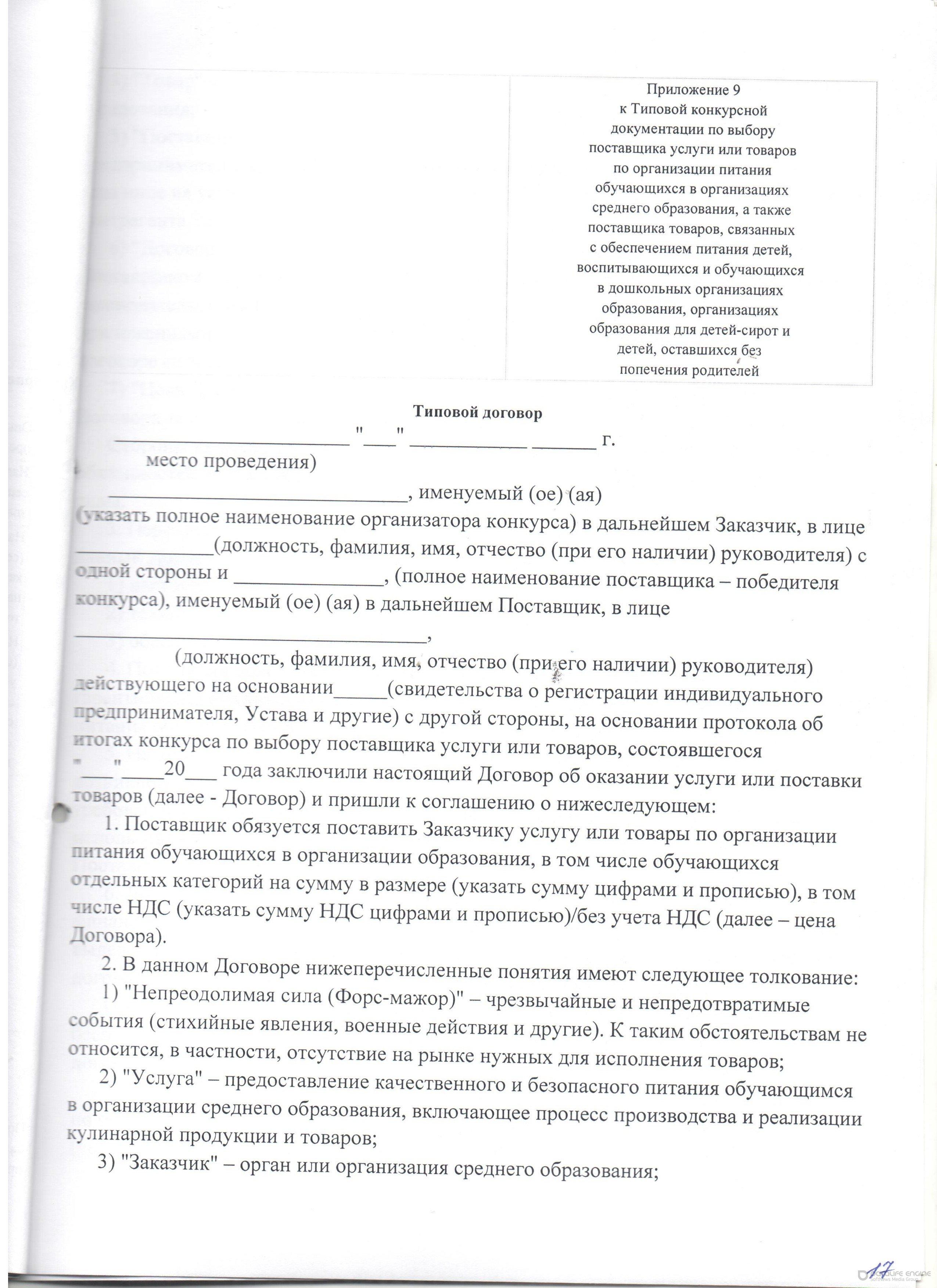 Организация питания